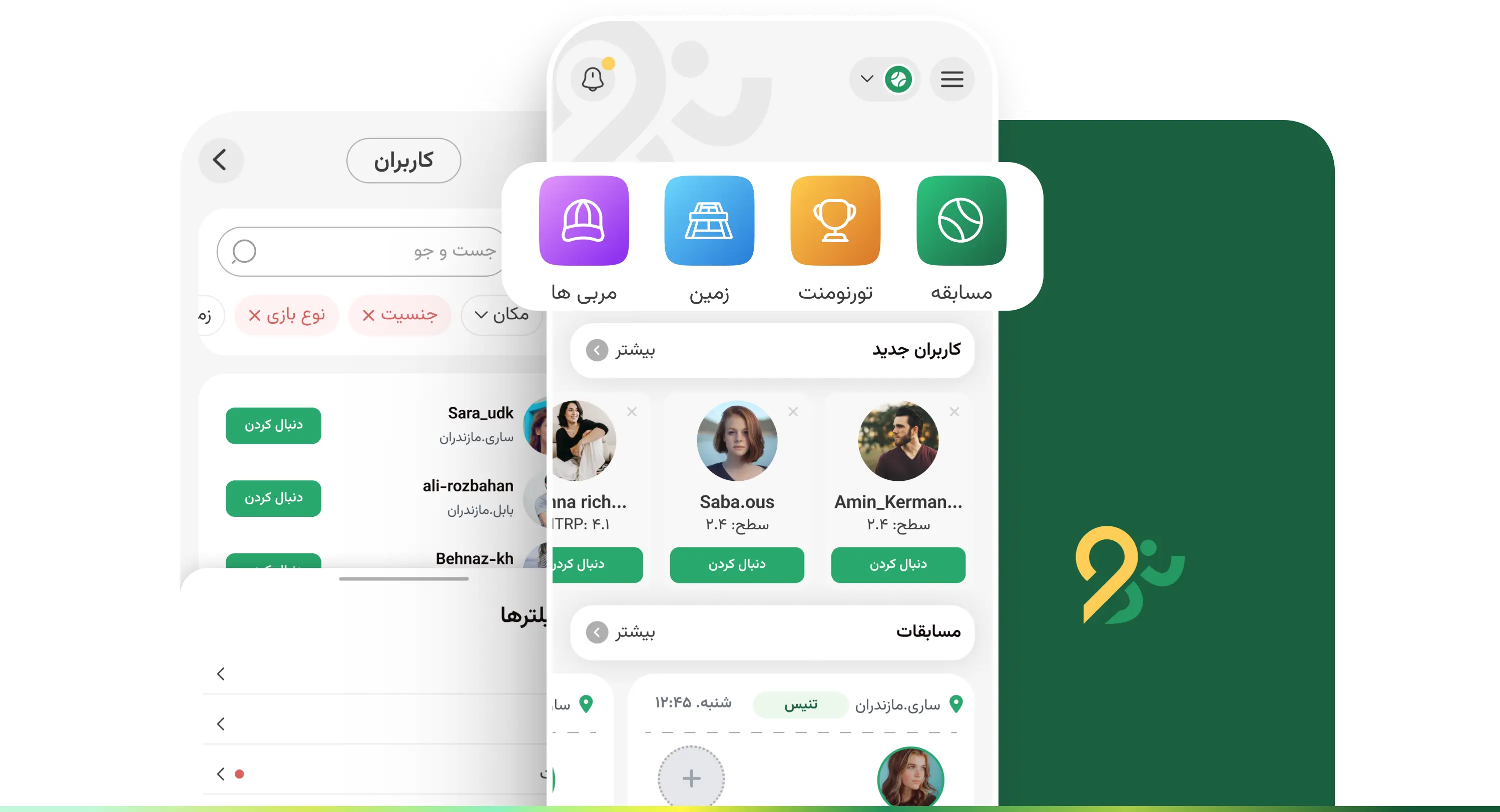 نمای اصلی اپلیکیشن ورزشا